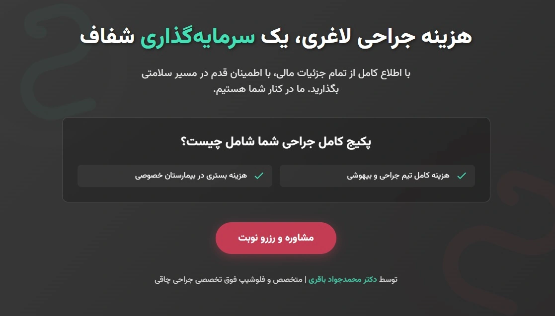 هزینه جراحی های لاغری 1 هزینه جراحی های لاغری